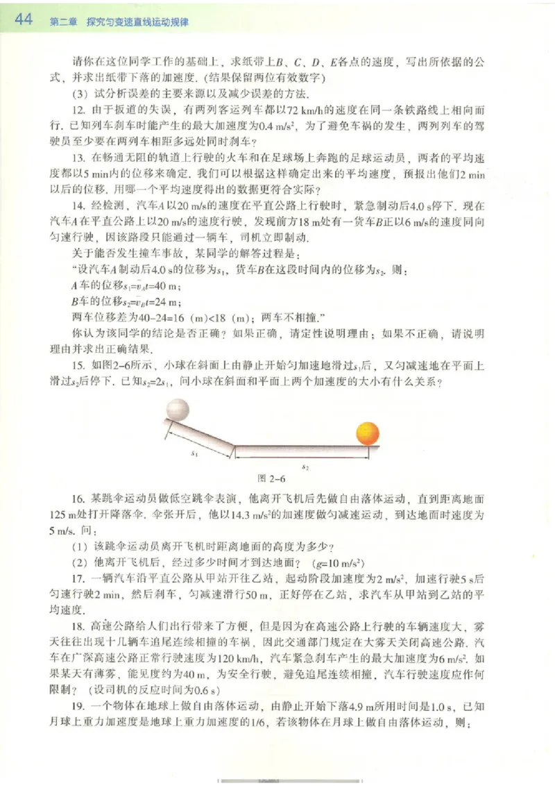 粤教版高中物理必修1(1)_教资初高中_教资面试2025教资面试备考资料合集_教资面试资料合集_2025教资面试资料_25上教资面试-小学资料包_20教材：全册_高中_高中物理