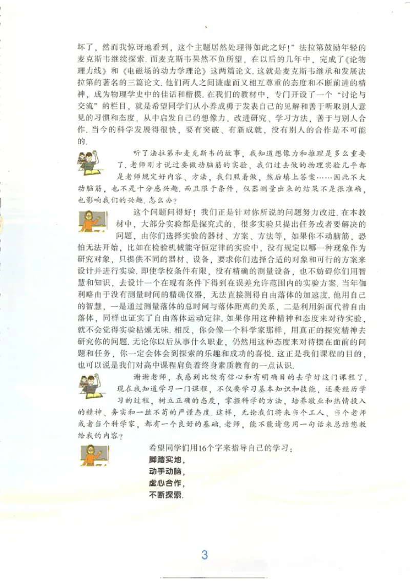 粤教版高中物理必修1(1)_教资初高中_教资面试2025教资面试备考资料合集_教资面试资料合集_2025教资面试资料_25上教资面试-小学资料包_20教材：全册_高中_高中物理