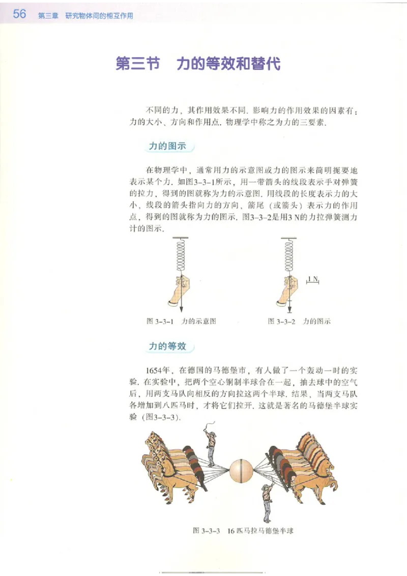 粤教版高中物理必修1(1)_教资初高中_教资面试2025教资面试备考资料合集_教资面试资料合集_2025教资面试资料_25上教资面试-小学资料包_20教材：全册_高中_高中物理