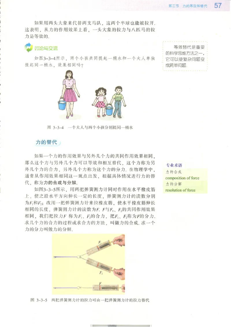 粤教版高中物理必修1(1)_教资初高中_教资面试2025教资面试备考资料合集_教资面试资料合集_2025教资面试资料_25上教资面试-小学资料包_20教材：全册_高中_高中物理