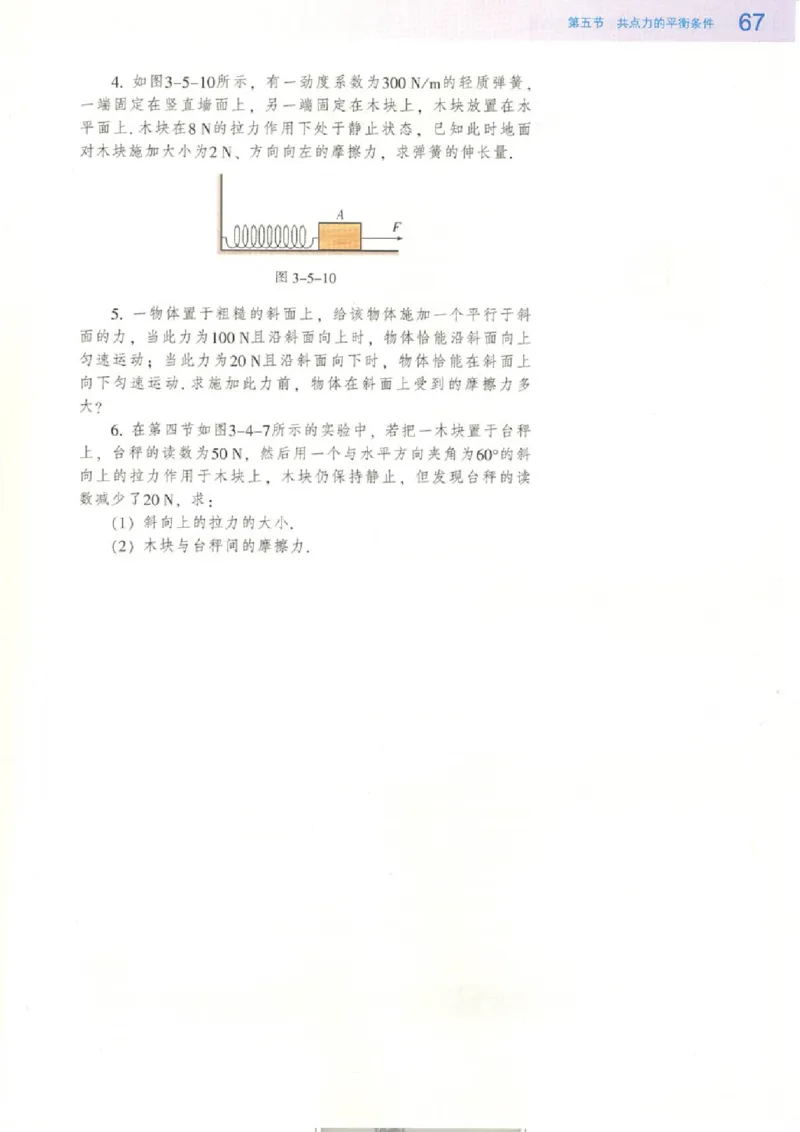 粤教版高中物理必修1(1)_教资初高中_教资面试2025教资面试备考资料合集_教资面试资料合集_2025教资面试资料_25上教资面试-小学资料包_20教材：全册_高中_高中物理