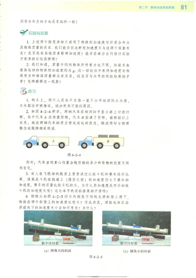 粤教版高中物理必修1(1)_教资初高中_教资面试2025教资面试备考资料合集_教资面试资料合集_2025教资面试资料_25上教资面试-小学资料包_20教材：全册_高中_高中物理