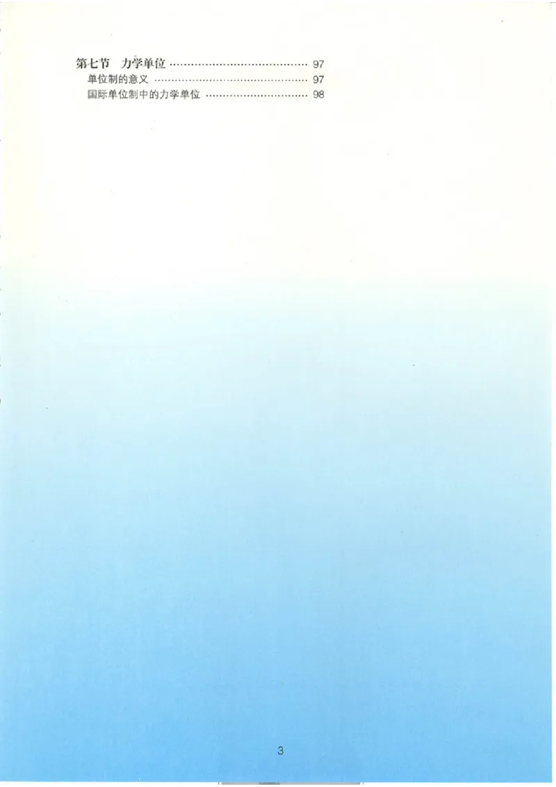 粤教版高中物理必修1(1)_教资初高中_教资面试2025教资面试备考资料合集_教资面试资料合集_2025教资面试资料_25上教资面试-小学资料包_20教材：全册_高中_高中物理