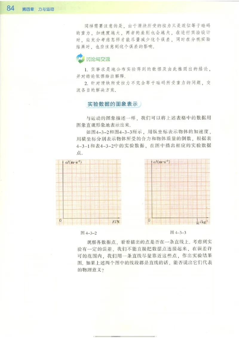 粤教版高中物理必修1(1)_教资初高中_教资面试2025教资面试备考资料合集_教资面试资料合集_2025教资面试资料_25上教资面试-小学资料包_20教材：全册_高中_高中物理