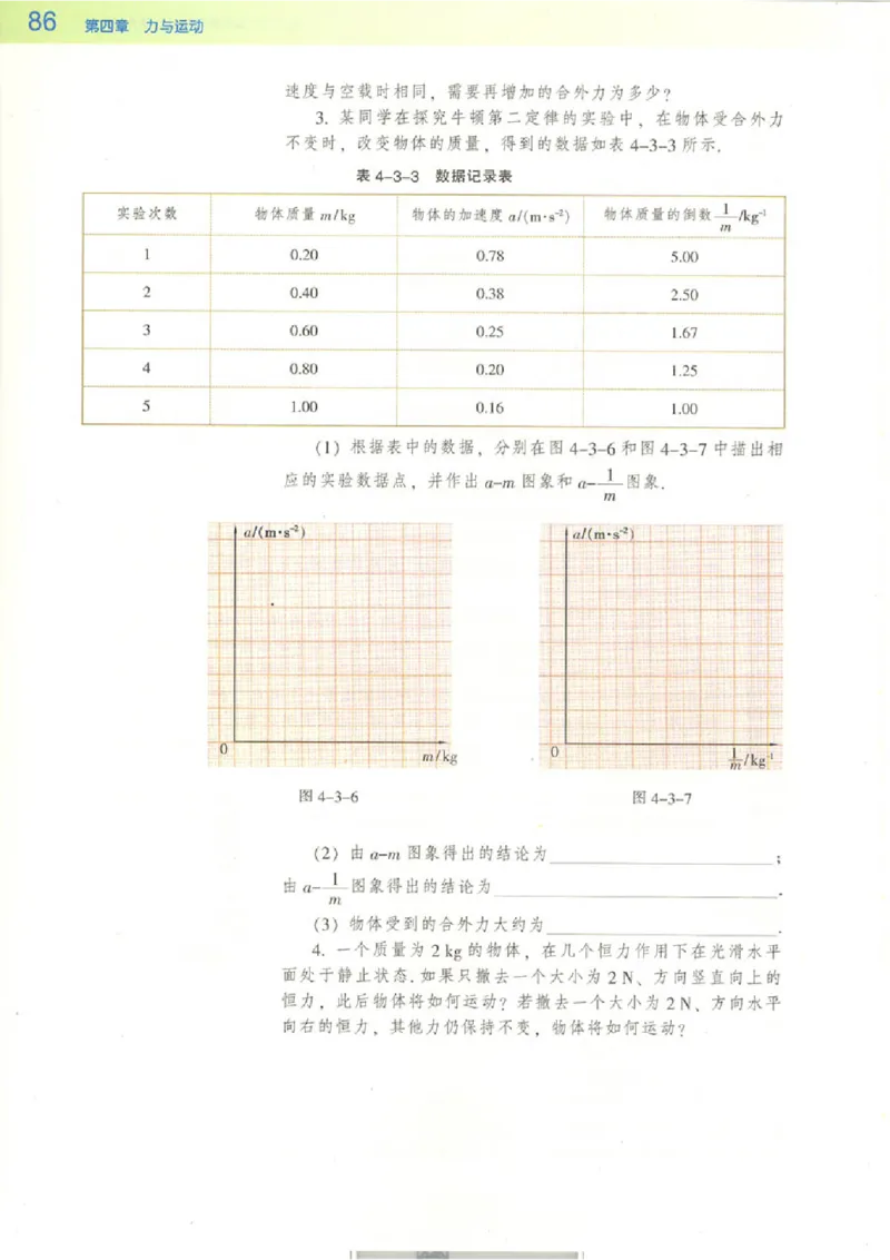 粤教版高中物理必修1(1)_教资初高中_教资面试2025教资面试备考资料合集_教资面试资料合集_2025教资面试资料_25上教资面试-小学资料包_20教材：全册_高中_高中物理