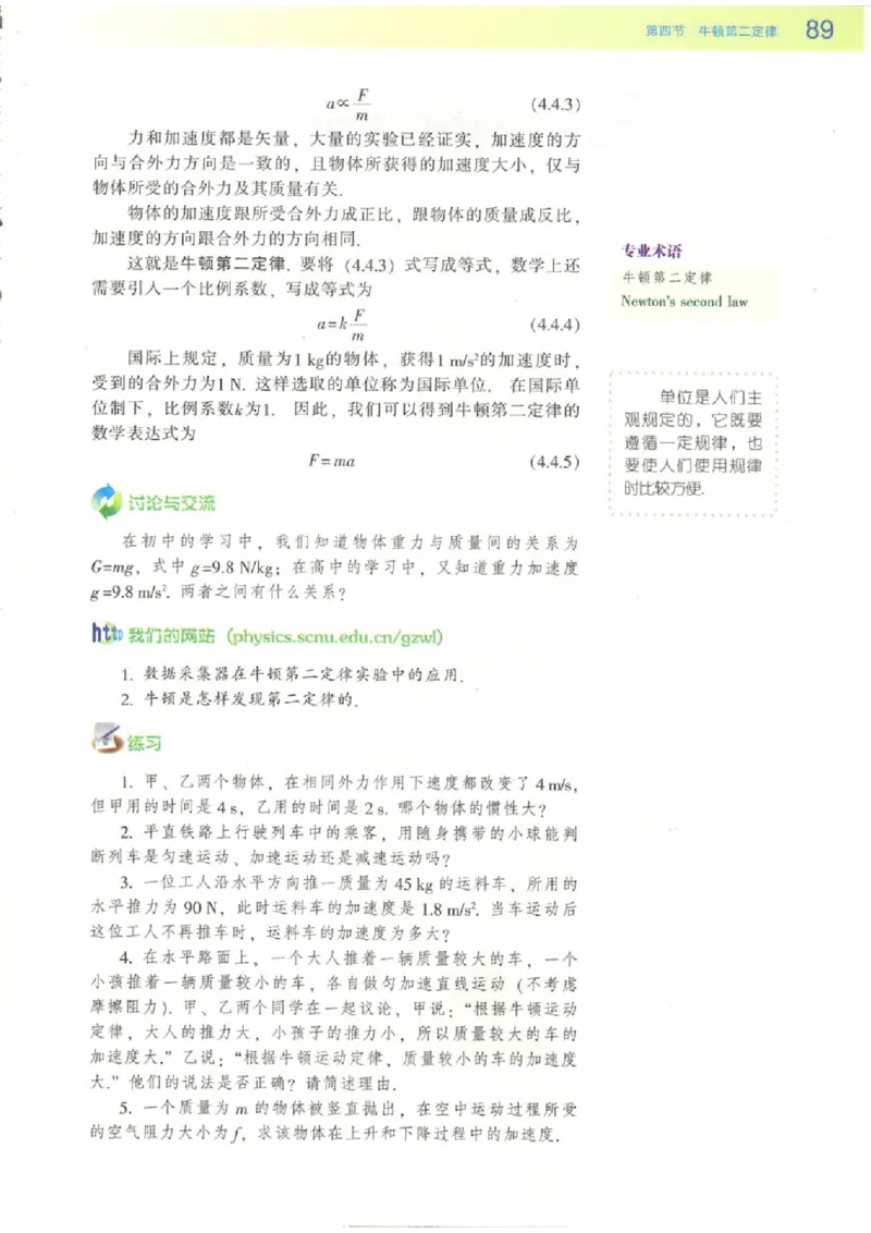 粤教版高中物理必修1(1)_教资初高中_教资面试2025教资面试备考资料合集_教资面试资料合集_2025教资面试资料_25上教资面试-小学资料包_20教材：全册_高中_高中物理