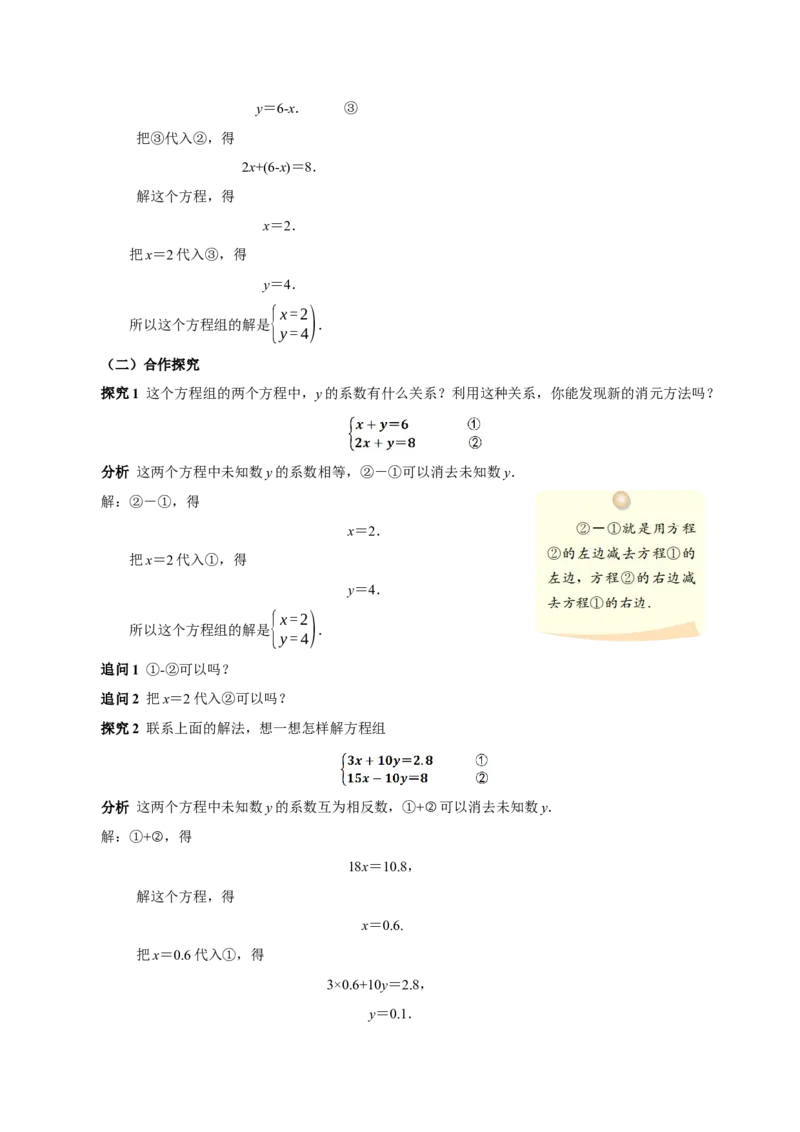 10.2.2加减消元法（教学设计）-（人教版2024）_初中数学_七年级数学下册（人教版）_教学设计
