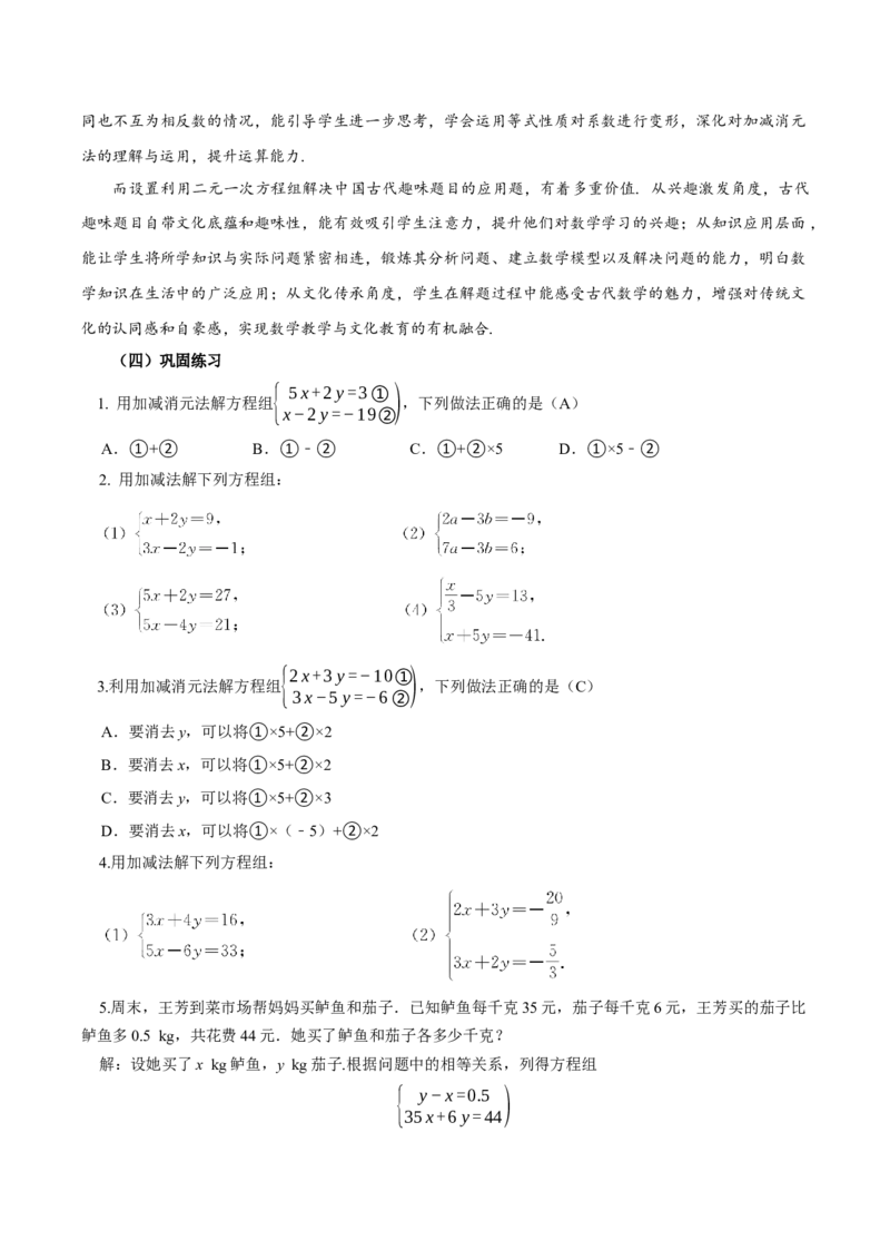 10.2.2加减消元法（教学设计）-（人教版2024）_初中数学_七年级数学下册（人教版）_教学设计