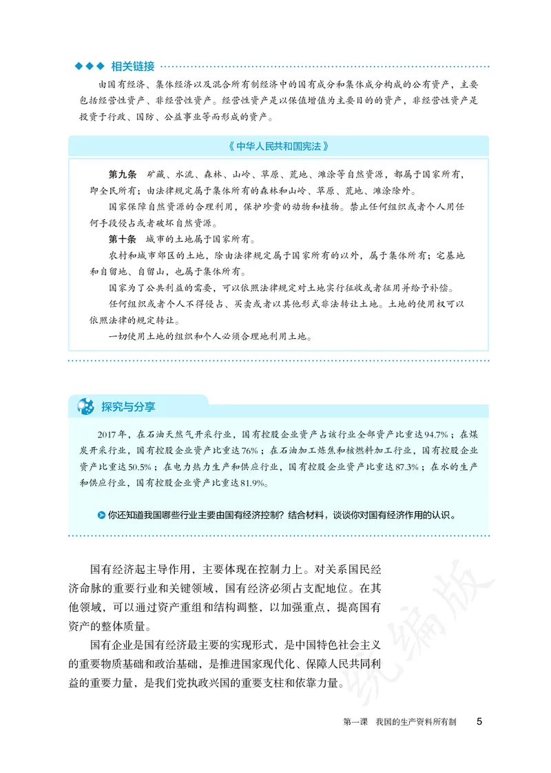 高中必修二思想政治_教资初高中_教资面试2025教资面试备考资料合集_教资面试资料合集_3、教资面试资料包大全_45大圣中小幼面试资料包_高中_政治_高中思想政治电子课本