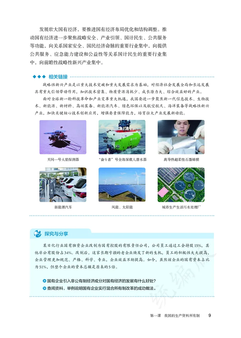 高中必修二思想政治_教资初高中_教资面试2025教资面试备考资料合集_教资面试资料合集_3、教资面试资料包大全_45大圣中小幼面试资料包_高中_政治_高中思想政治电子课本