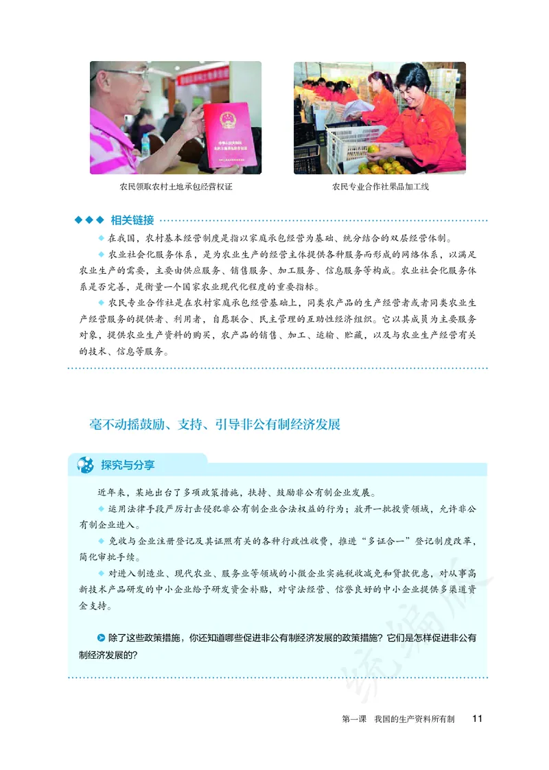 高中必修二思想政治_教资初高中_教资面试2025教资面试备考资料合集_教资面试资料合集_3、教资面试资料包大全_45大圣中小幼面试资料包_高中_政治_高中思想政治电子课本