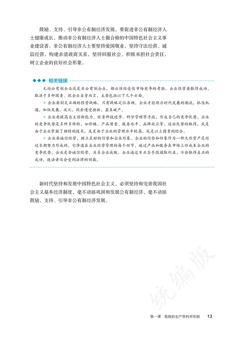 高中必修二思想政治_教资初高中_教资面试2025教资面试备考资料合集_教资面试资料合集_3、教资面试资料包大全_45大圣中小幼面试资料包_高中_政治_高中思想政治电子课本