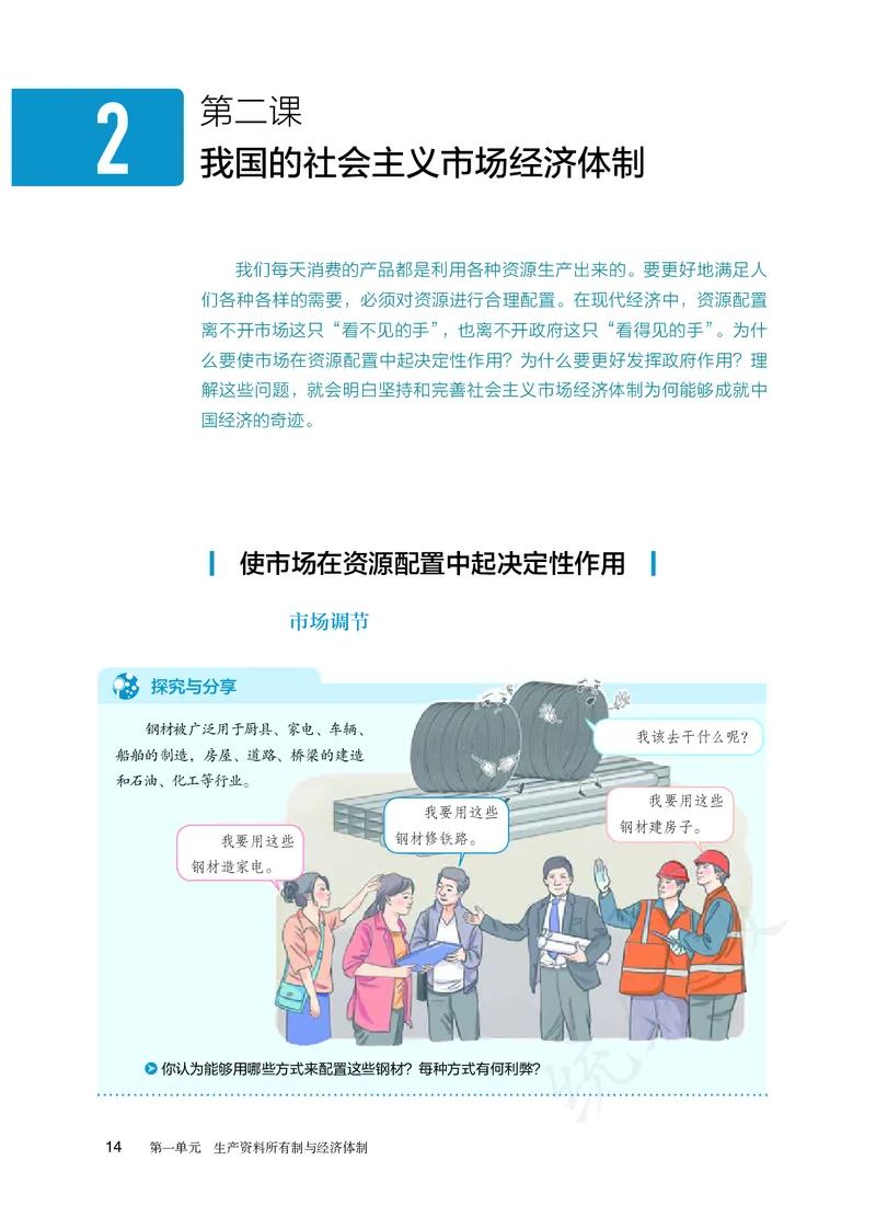 高中必修二思想政治_教资初高中_教资面试2025教资面试备考资料合集_教资面试资料合集_3、教资面试资料包大全_45大圣中小幼面试资料包_高中_政治_高中思想政治电子课本