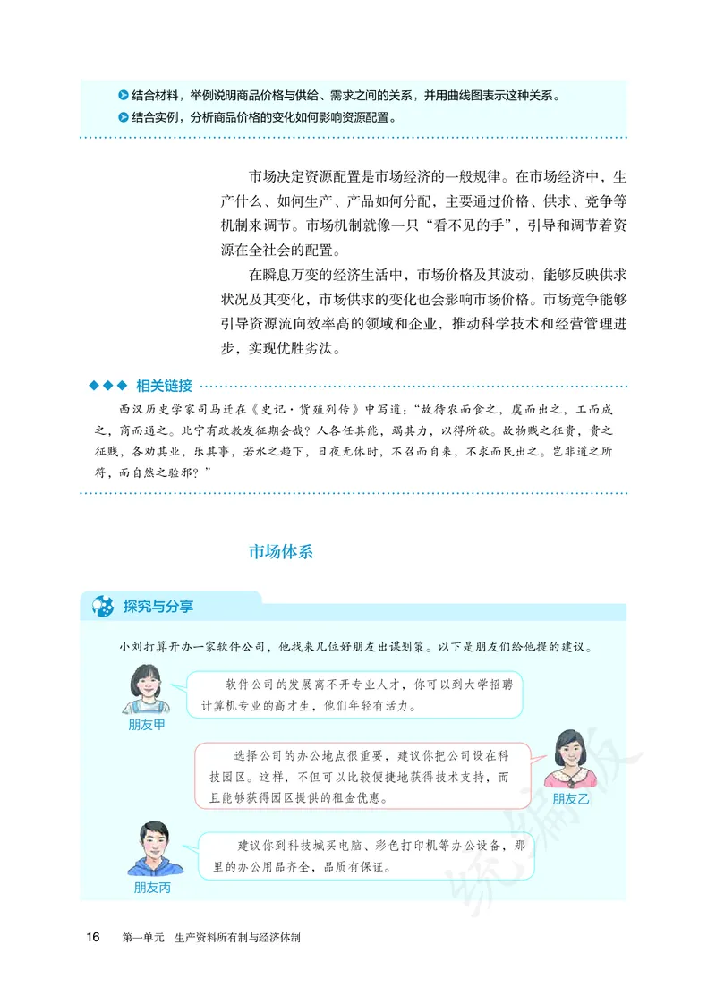 高中必修二思想政治_教资初高中_教资面试2025教资面试备考资料合集_教资面试资料合集_3、教资面试资料包大全_45大圣中小幼面试资料包_高中_政治_高中思想政治电子课本