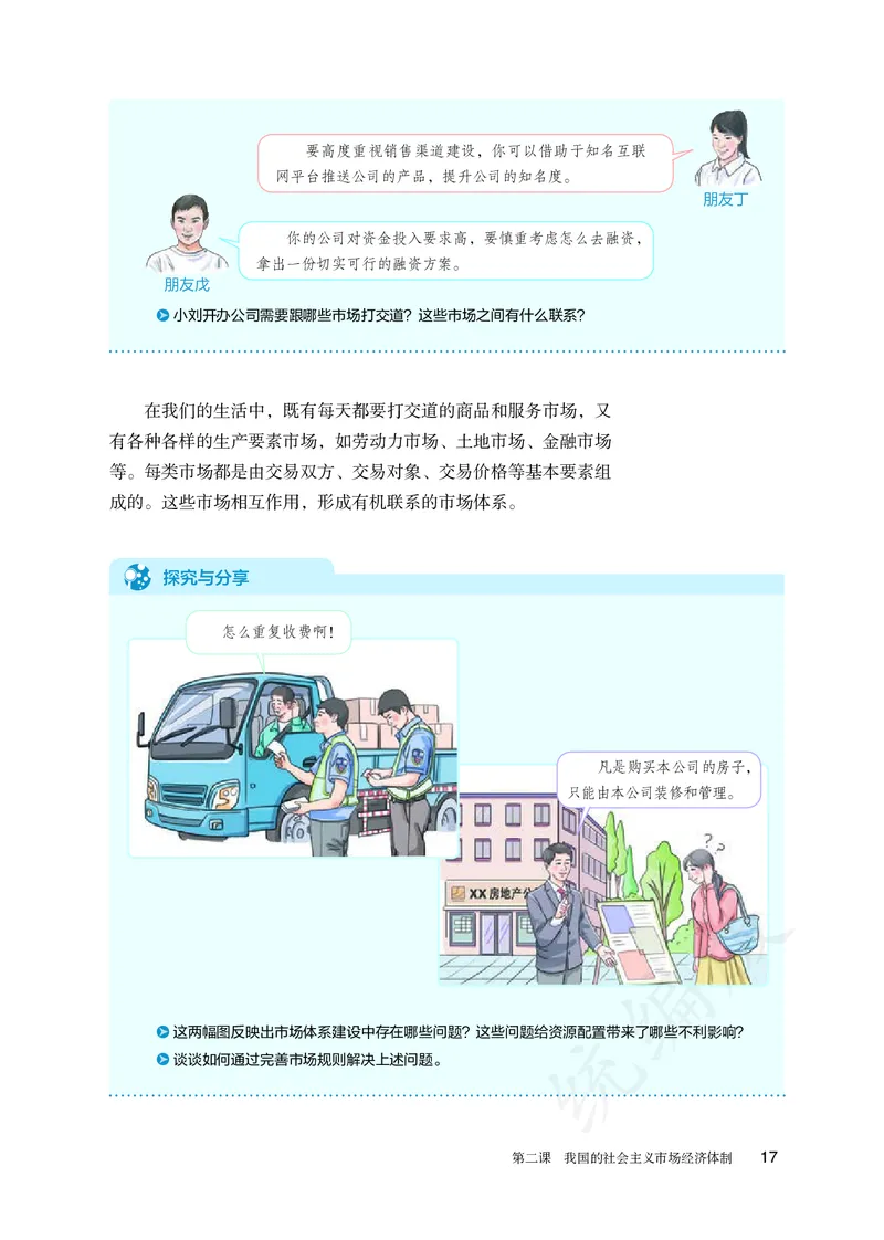 高中必修二思想政治_教资初高中_教资面试2025教资面试备考资料合集_教资面试资料合集_3、教资面试资料包大全_45大圣中小幼面试资料包_高中_政治_高中思想政治电子课本