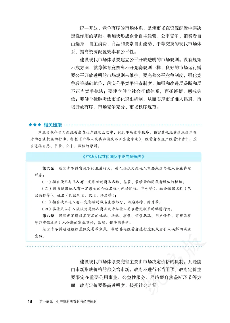 高中必修二思想政治_教资初高中_教资面试2025教资面试备考资料合集_教资面试资料合集_3、教资面试资料包大全_45大圣中小幼面试资料包_高中_政治_高中思想政治电子课本