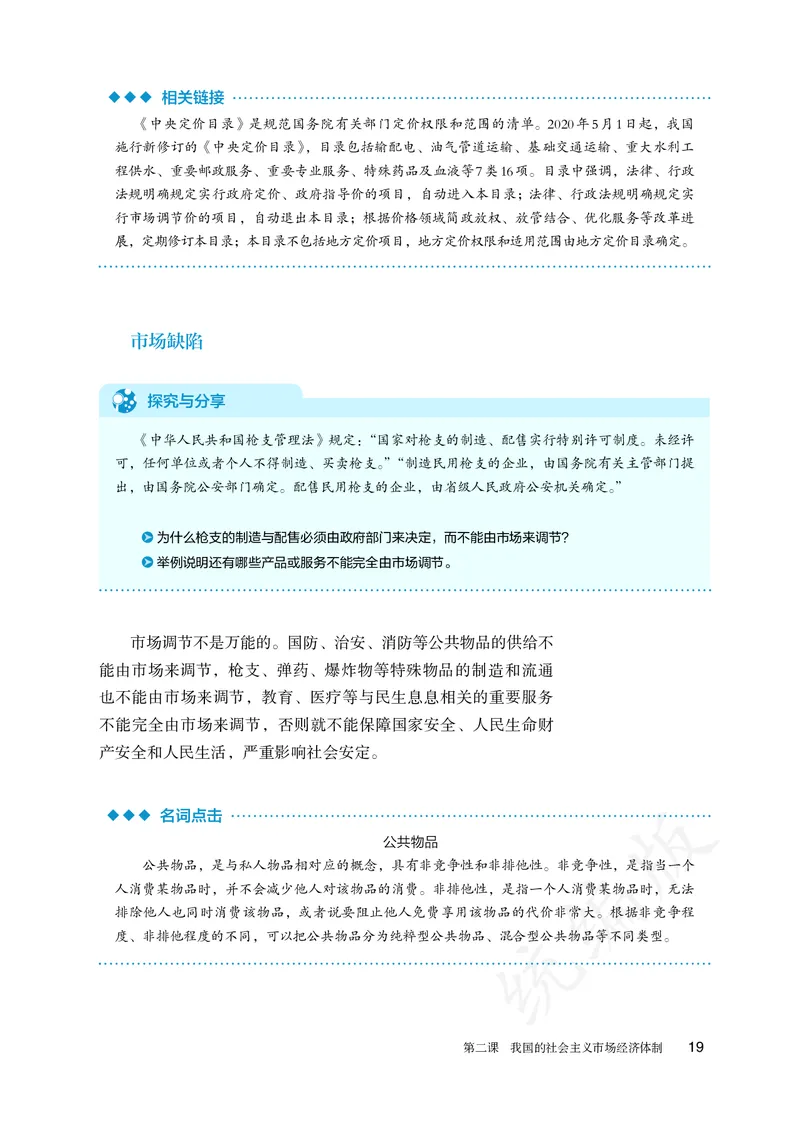高中必修二思想政治_教资初高中_教资面试2025教资面试备考资料合集_教资面试资料合集_3、教资面试资料包大全_45大圣中小幼面试资料包_高中_政治_高中思想政治电子课本