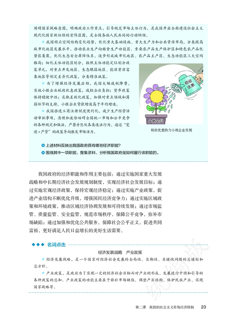 高中必修二思想政治_教资初高中_教资面试2025教资面试备考资料合集_教资面试资料合集_3、教资面试资料包大全_45大圣中小幼面试资料包_高中_政治_高中思想政治电子课本