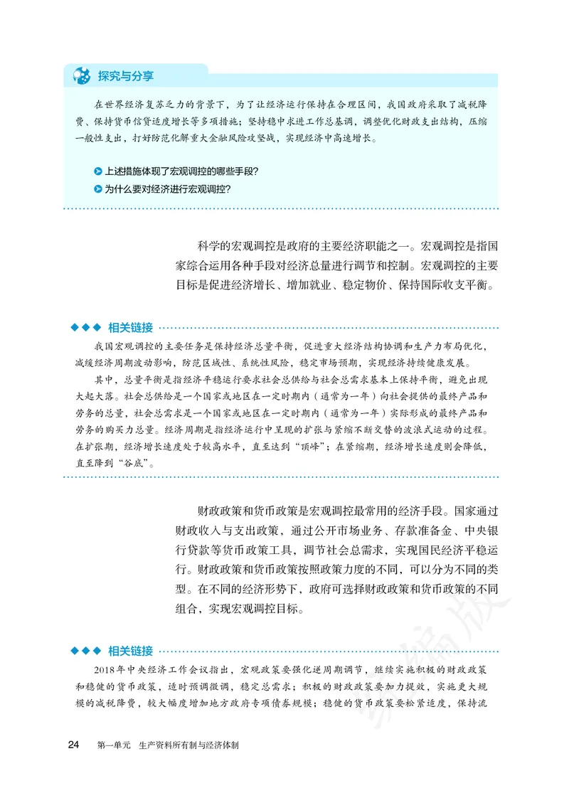 高中必修二思想政治_教资初高中_教资面试2025教资面试备考资料合集_教资面试资料合集_3、教资面试资料包大全_45大圣中小幼面试资料包_高中_政治_高中思想政治电子课本