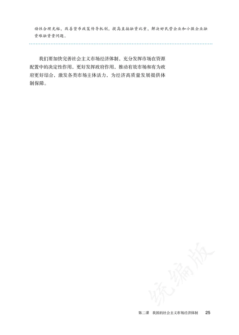 高中必修二思想政治_教资初高中_教资面试2025教资面试备考资料合集_教资面试资料合集_3、教资面试资料包大全_45大圣中小幼面试资料包_高中_政治_高中思想政治电子课本