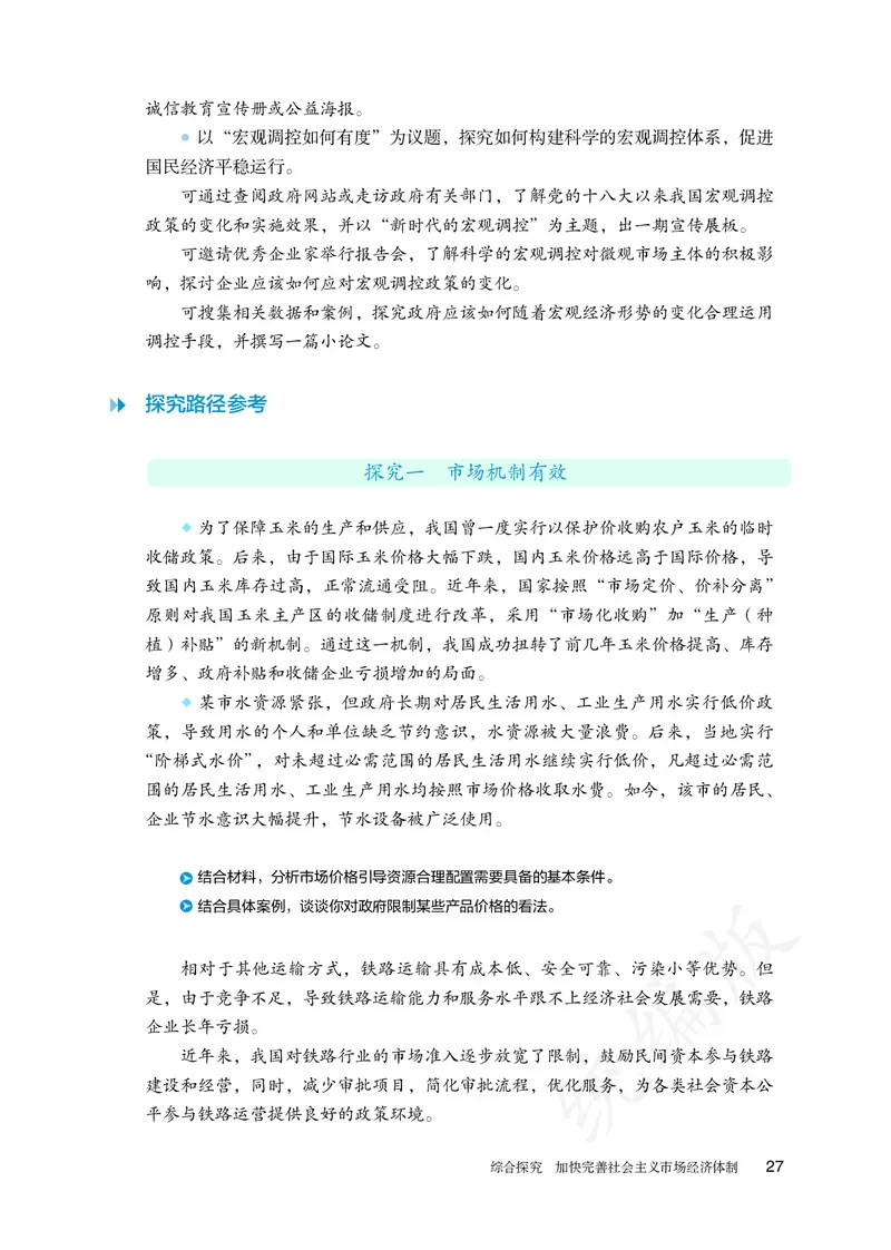 高中必修二思想政治_教资初高中_教资面试2025教资面试备考资料合集_教资面试资料合集_3、教资面试资料包大全_45大圣中小幼面试资料包_高中_政治_高中思想政治电子课本