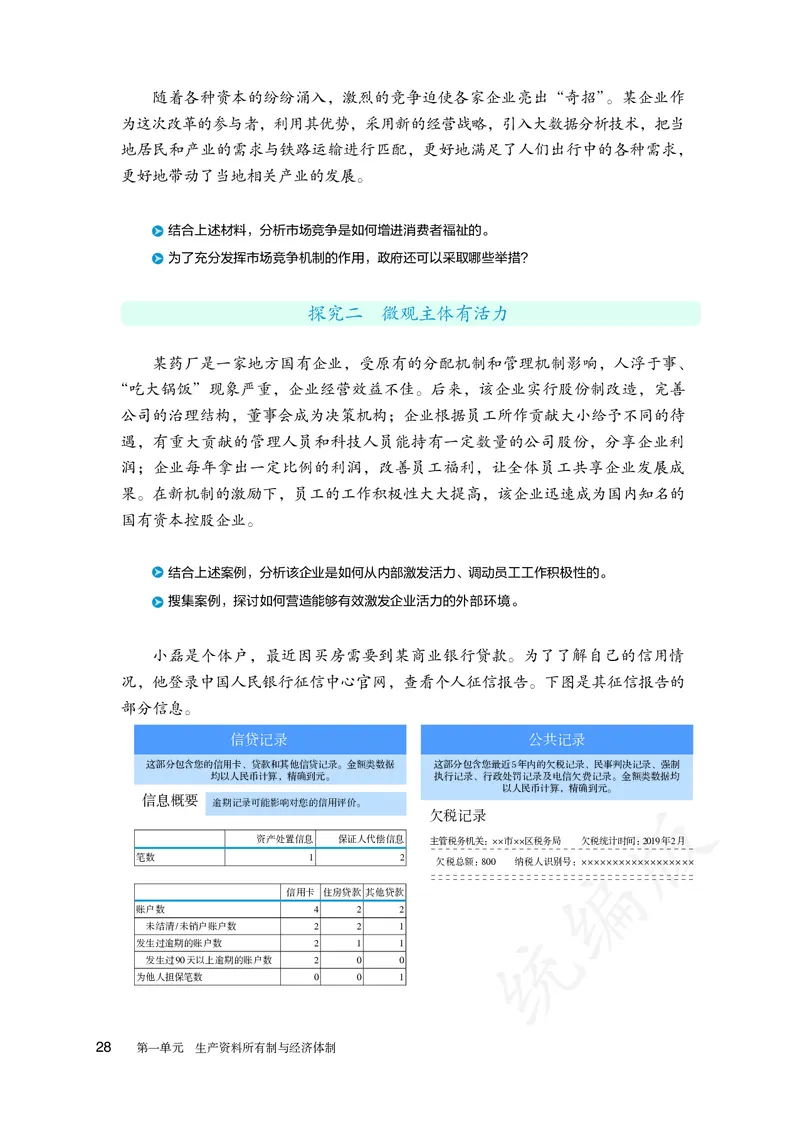 高中必修二思想政治_教资初高中_教资面试2025教资面试备考资料合集_教资面试资料合集_3、教资面试资料包大全_45大圣中小幼面试资料包_高中_政治_高中思想政治电子课本