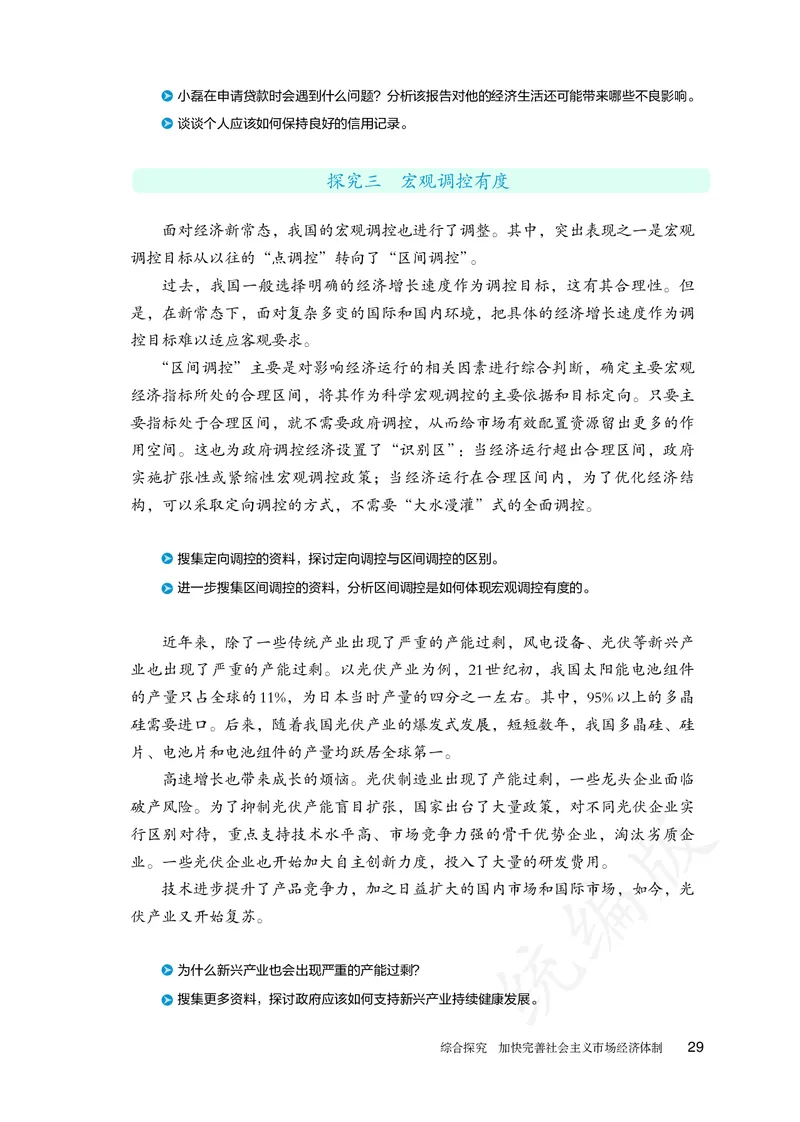 高中必修二思想政治_教资初高中_教资面试2025教资面试备考资料合集_教资面试资料合集_3、教资面试资料包大全_45大圣中小幼面试资料包_高中_政治_高中思想政治电子课本