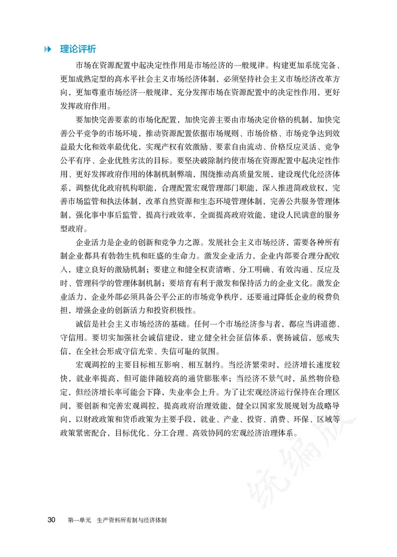 高中必修二思想政治_教资初高中_教资面试2025教资面试备考资料合集_教资面试资料合集_3、教资面试资料包大全_45大圣中小幼面试资料包_高中_政治_高中思想政治电子课本