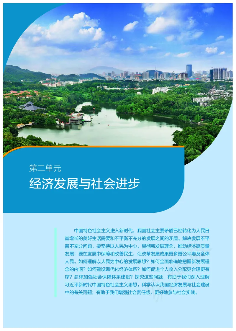 高中必修二思想政治_教资初高中_教资面试2025教资面试备考资料合集_教资面试资料合集_3、教资面试资料包大全_45大圣中小幼面试资料包_高中_政治_高中思想政治电子课本