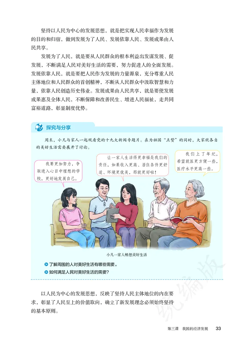 高中必修二思想政治_教资初高中_教资面试2025教资面试备考资料合集_教资面试资料合集_3、教资面试资料包大全_45大圣中小幼面试资料包_高中_政治_高中思想政治电子课本