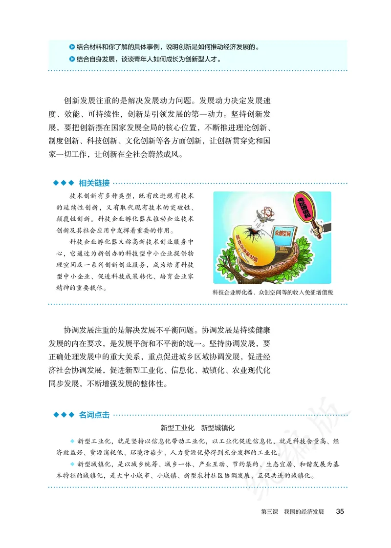 高中必修二思想政治_教资初高中_教资面试2025教资面试备考资料合集_教资面试资料合集_3、教资面试资料包大全_45大圣中小幼面试资料包_高中_政治_高中思想政治电子课本