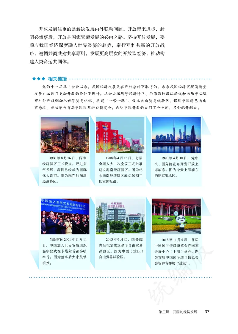 高中必修二思想政治_教资初高中_教资面试2025教资面试备考资料合集_教资面试资料合集_3、教资面试资料包大全_45大圣中小幼面试资料包_高中_政治_高中思想政治电子课本