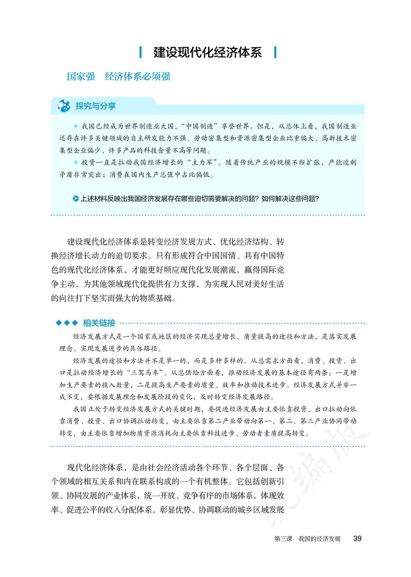 高中必修二思想政治_教资初高中_教资面试2025教资面试备考资料合集_教资面试资料合集_3、教资面试资料包大全_45大圣中小幼面试资料包_高中_政治_高中思想政治电子课本