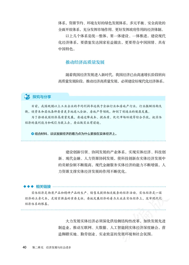高中必修二思想政治_教资初高中_教资面试2025教资面试备考资料合集_教资面试资料合集_3、教资面试资料包大全_45大圣中小幼面试资料包_高中_政治_高中思想政治电子课本