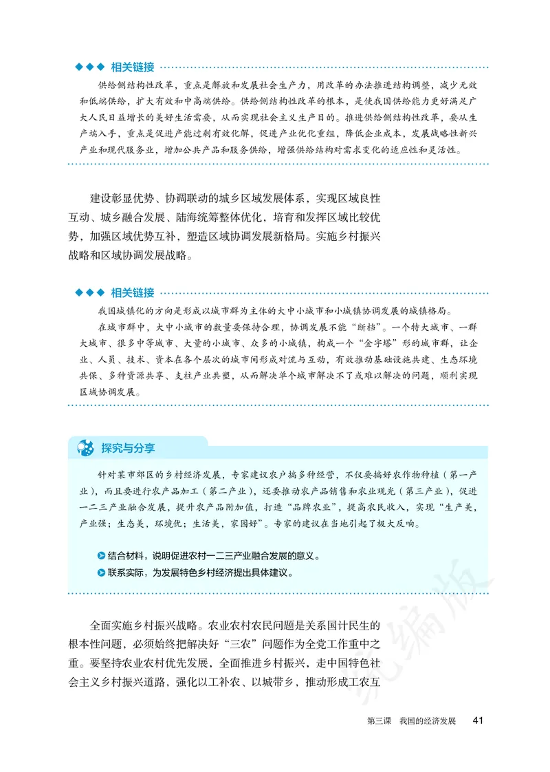 高中必修二思想政治_教资初高中_教资面试2025教资面试备考资料合集_教资面试资料合集_3、教资面试资料包大全_45大圣中小幼面试资料包_高中_政治_高中思想政治电子课本