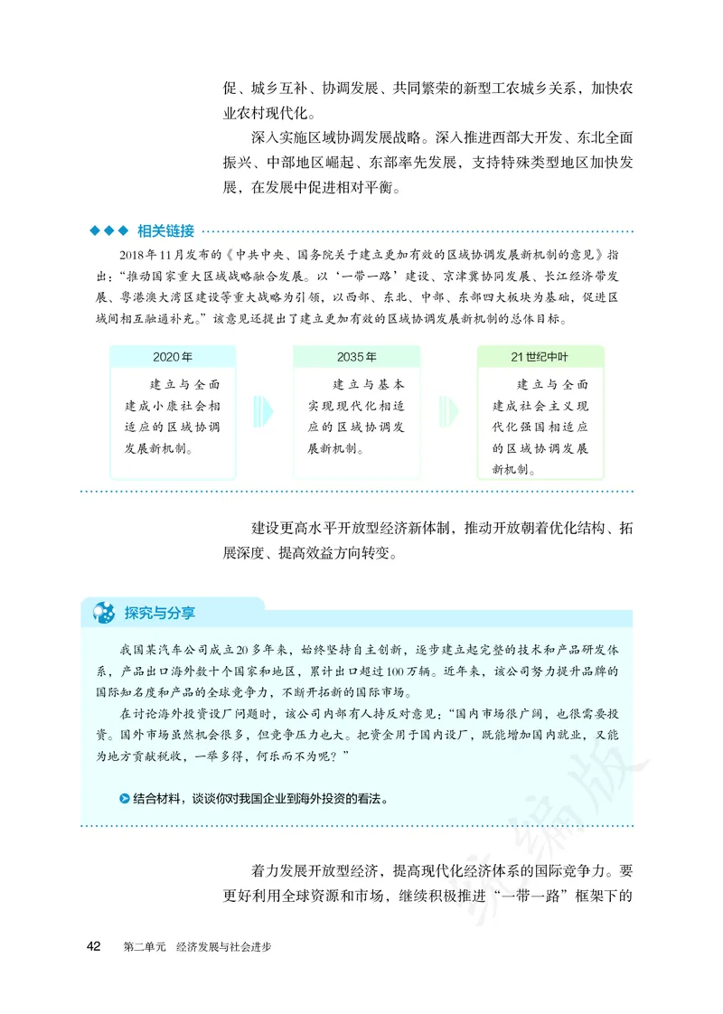 高中必修二思想政治_教资初高中_教资面试2025教资面试备考资料合集_教资面试资料合集_3、教资面试资料包大全_45大圣中小幼面试资料包_高中_政治_高中思想政治电子课本