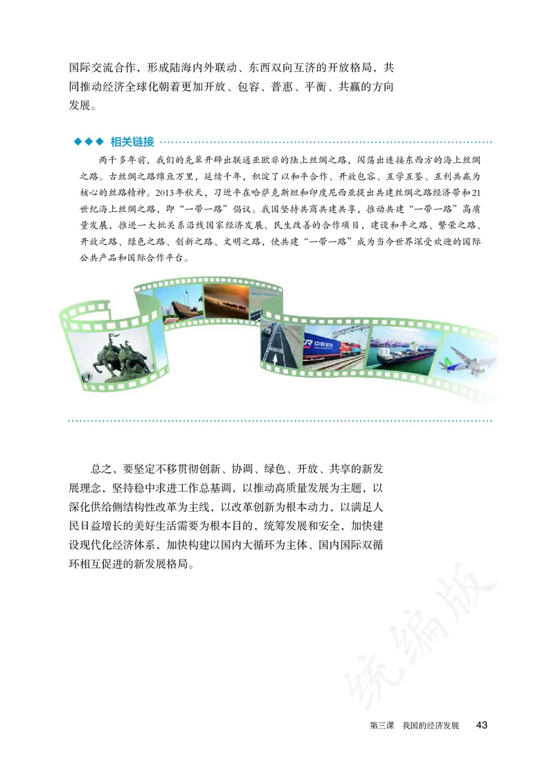 高中必修二思想政治_教资初高中_教资面试2025教资面试备考资料合集_教资面试资料合集_3、教资面试资料包大全_45大圣中小幼面试资料包_高中_政治_高中思想政治电子课本