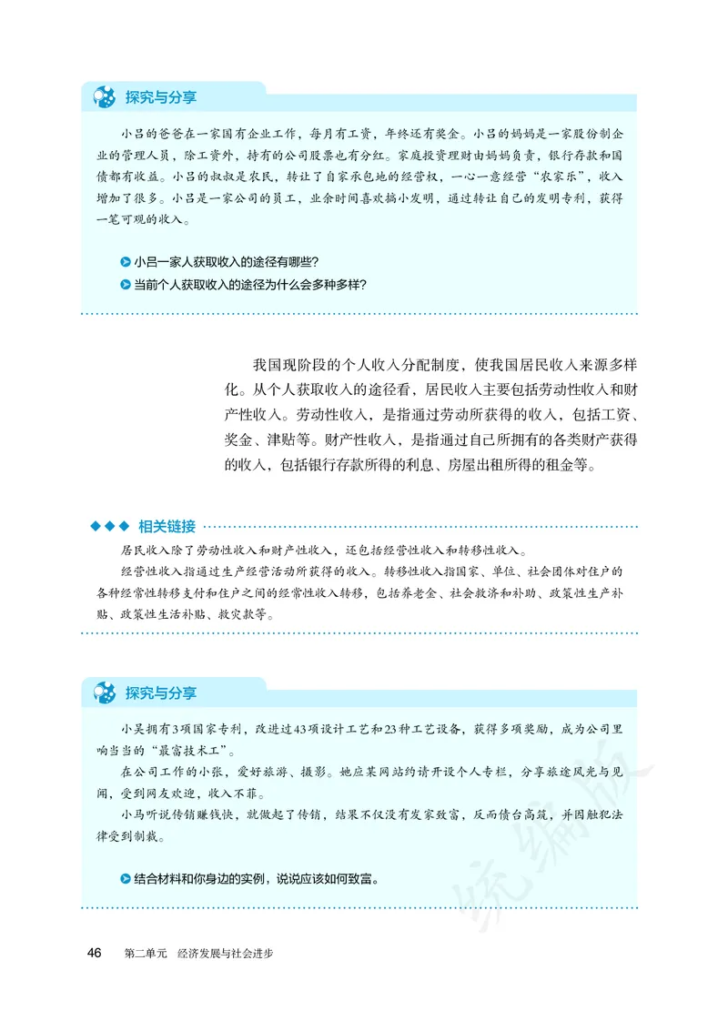 高中必修二思想政治_教资初高中_教资面试2025教资面试备考资料合集_教资面试资料合集_3、教资面试资料包大全_45大圣中小幼面试资料包_高中_政治_高中思想政治电子课本