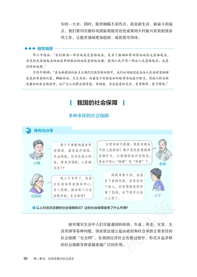 高中必修二思想政治_教资初高中_教资面试2025教资面试备考资料合集_教资面试资料合集_3、教资面试资料包大全_45大圣中小幼面试资料包_高中_政治_高中思想政治电子课本