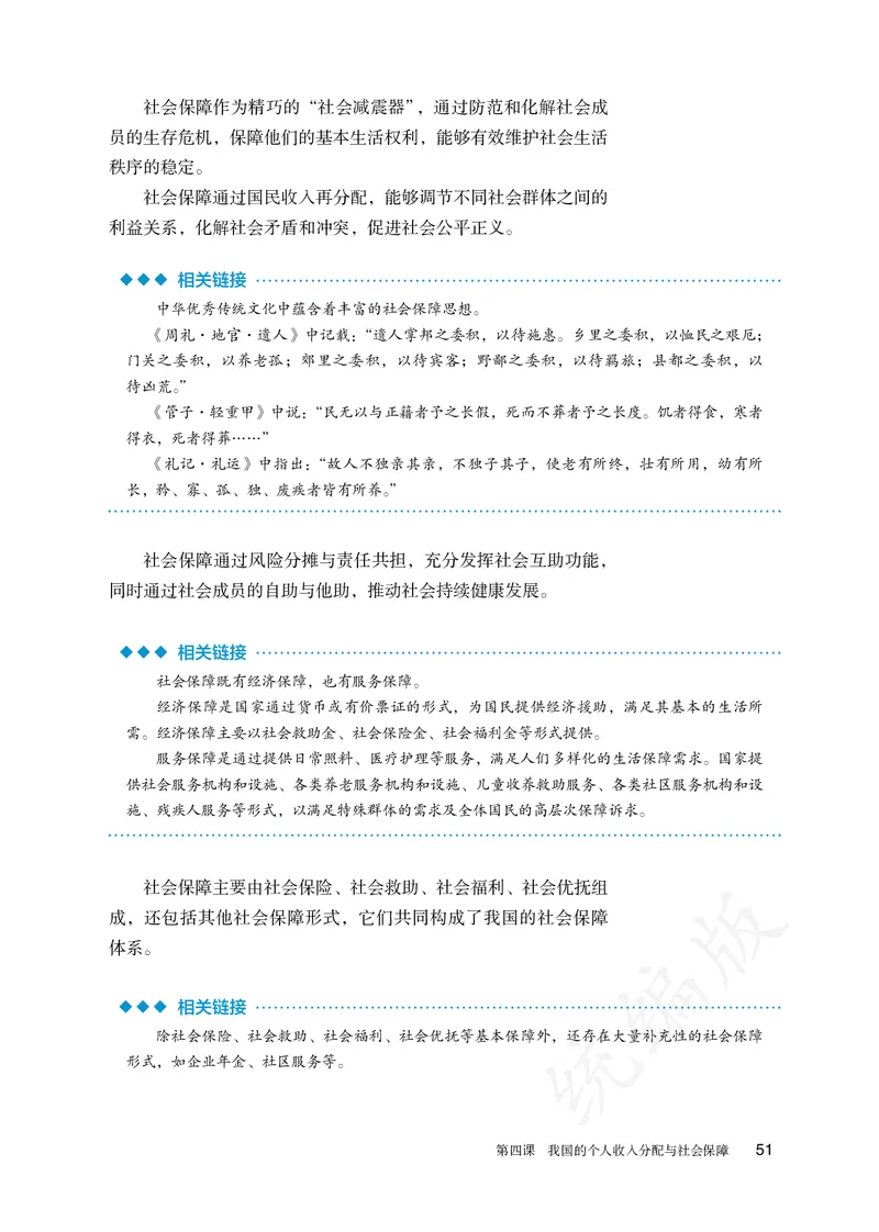高中必修二思想政治_教资初高中_教资面试2025教资面试备考资料合集_教资面试资料合集_3、教资面试资料包大全_45大圣中小幼面试资料包_高中_政治_高中思想政治电子课本
