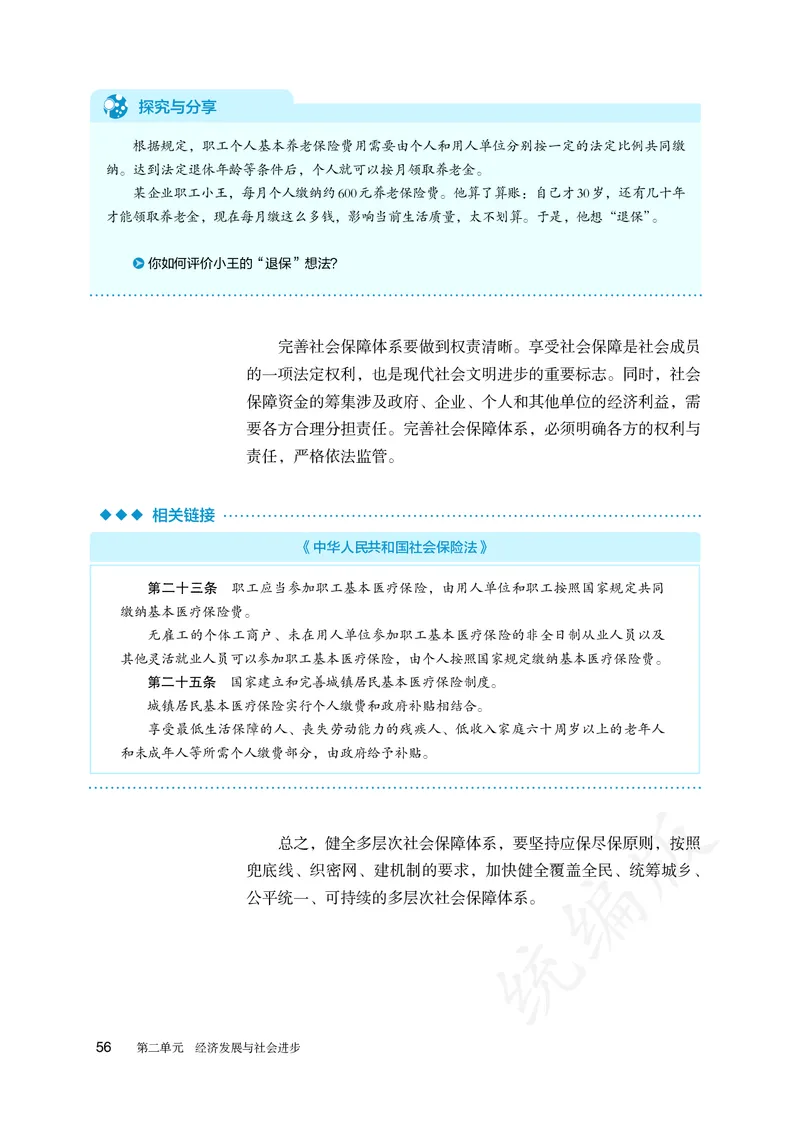 高中必修二思想政治_教资初高中_教资面试2025教资面试备考资料合集_教资面试资料合集_3、教资面试资料包大全_45大圣中小幼面试资料包_高中_政治_高中思想政治电子课本