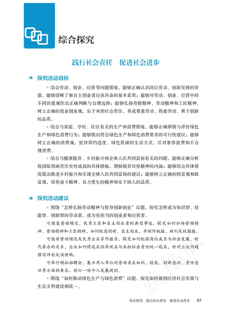 高中必修二思想政治_教资初高中_教资面试2025教资面试备考资料合集_教资面试资料合集_3、教资面试资料包大全_45大圣中小幼面试资料包_高中_政治_高中思想政治电子课本