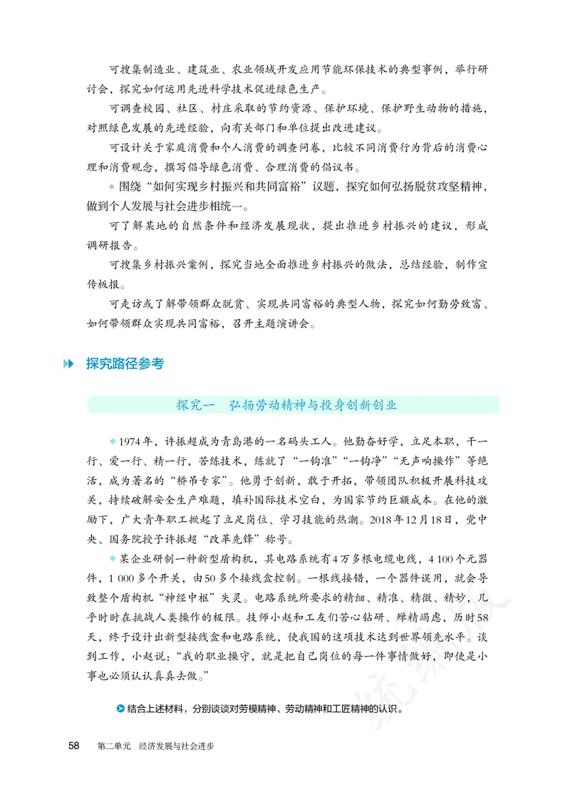 高中必修二思想政治_教资初高中_教资面试2025教资面试备考资料合集_教资面试资料合集_3、教资面试资料包大全_45大圣中小幼面试资料包_高中_政治_高中思想政治电子课本
