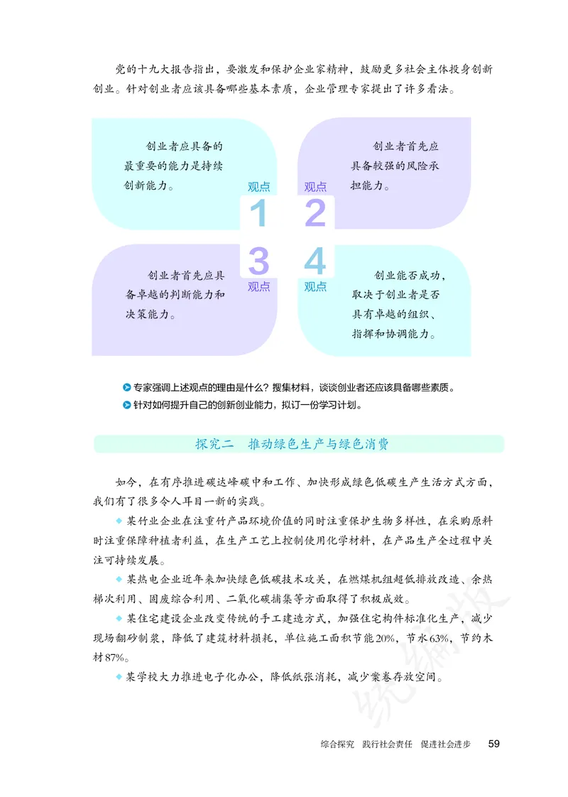 高中必修二思想政治_教资初高中_教资面试2025教资面试备考资料合集_教资面试资料合集_3、教资面试资料包大全_45大圣中小幼面试资料包_高中_政治_高中思想政治电子课本