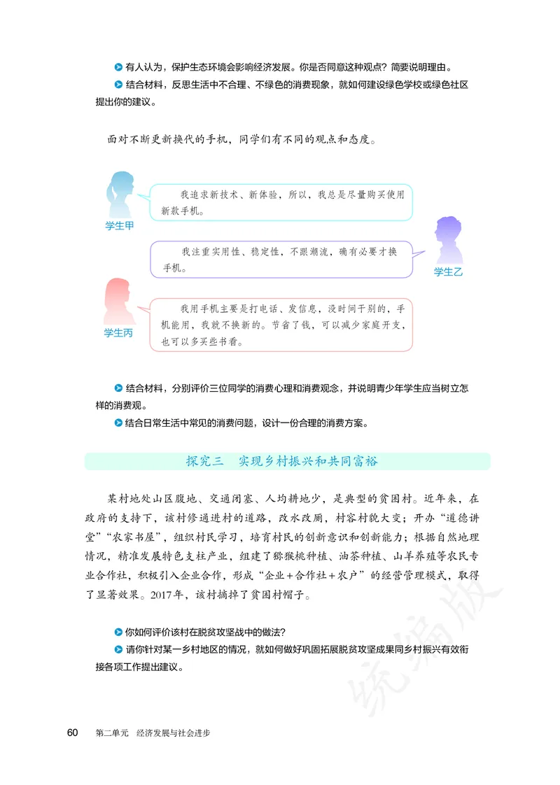 高中必修二思想政治_教资初高中_教资面试2025教资面试备考资料合集_教资面试资料合集_3、教资面试资料包大全_45大圣中小幼面试资料包_高中_政治_高中思想政治电子课本