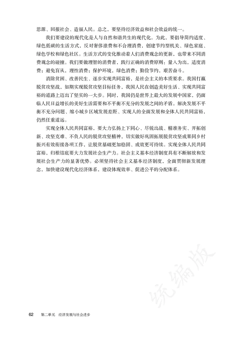 高中必修二思想政治_教资初高中_教资面试2025教资面试备考资料合集_教资面试资料合集_3、教资面试资料包大全_45大圣中小幼面试资料包_高中_政治_高中思想政治电子课本