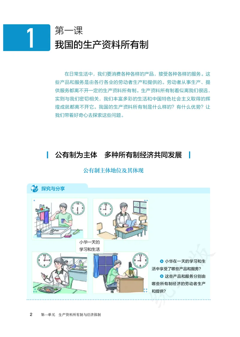 高中必修二思想政治_教资初高中_教资面试2025教资面试备考资料合集_教资面试资料合集_3、教资面试资料包大全_45大圣中小幼面试资料包_高中_政治_高中思想政治电子课本