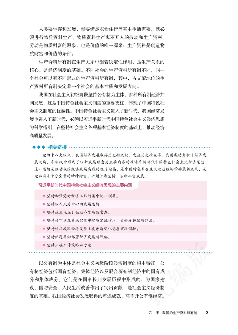 高中必修二思想政治_教资初高中_教资面试2025教资面试备考资料合集_教资面试资料合集_3、教资面试资料包大全_45大圣中小幼面试资料包_高中_政治_高中思想政治电子课本