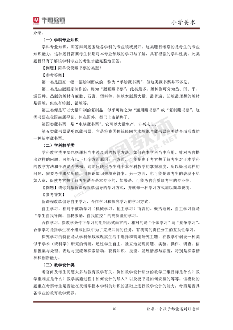 美术_教资初高中_教资面试2025教资面试备考资料合集_教资面试资料合集_3、教资面试资料包大全_19中小学教师资格面试试库宝书_小学