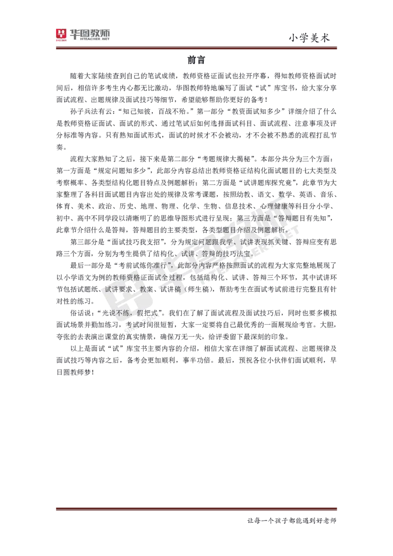 美术_教资初高中_教资面试2025教资面试备考资料合集_教资面试资料合集_3、教资面试资料包大全_19中小学教师资格面试试库宝书_小学